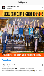 продвижение агенства праздников в инстаграм